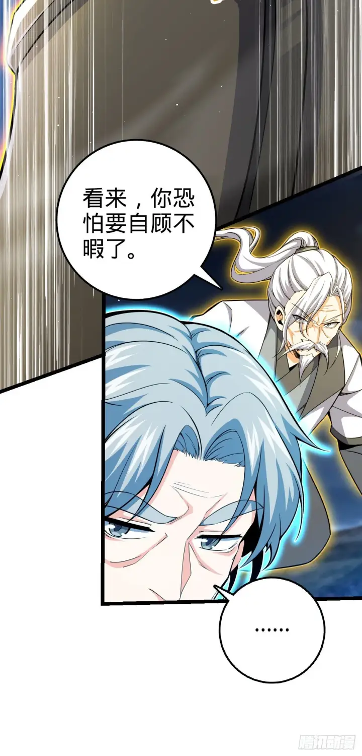 漫画《大王饶命》421 斩天劫第13张图