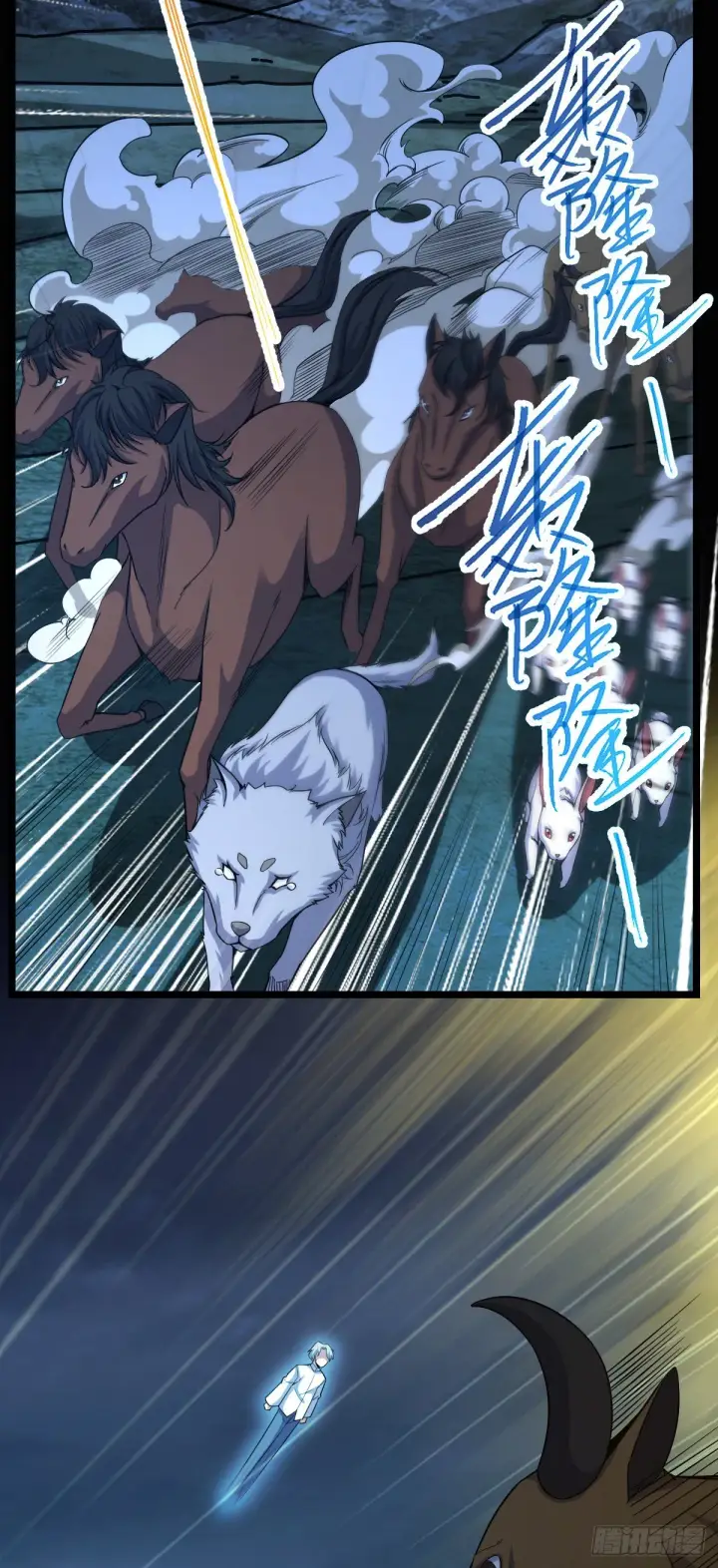漫画《大王饶命》421 斩天劫第4张图
