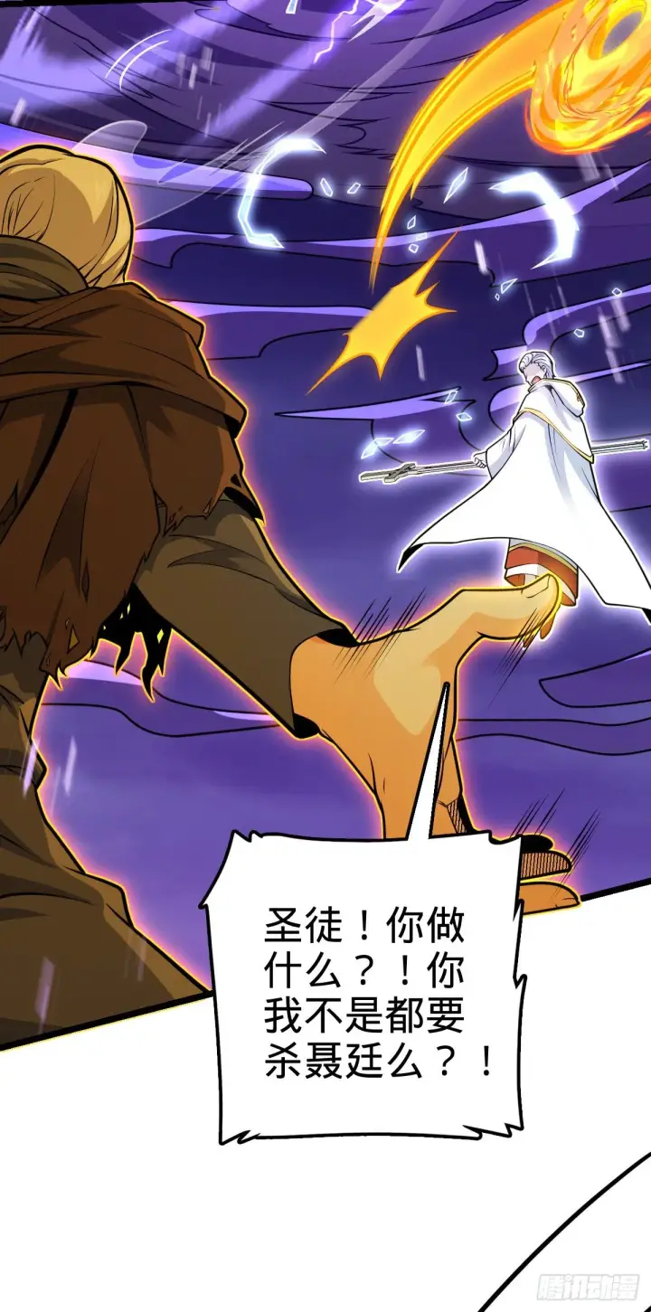 漫画《大王饶命》421 斩天劫第41张图