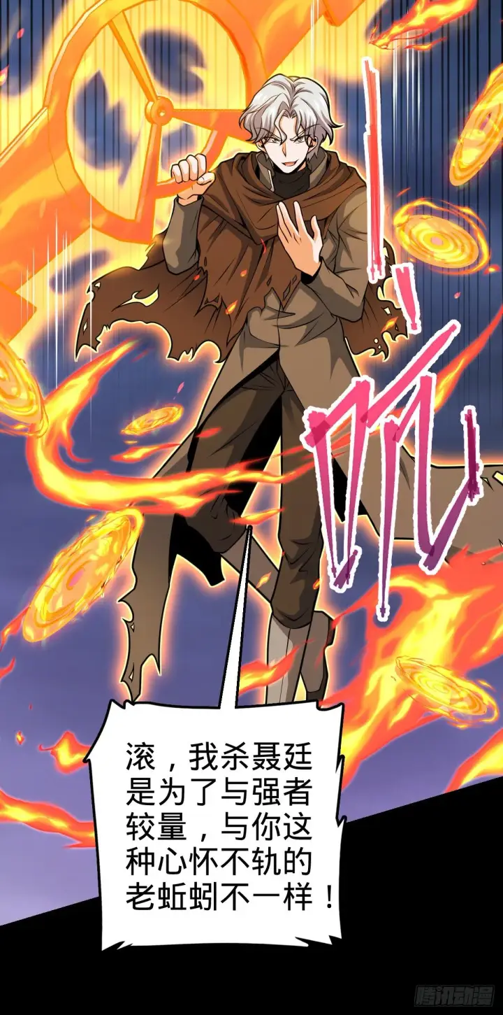 漫画《大王饶命》421 斩天劫第43张图