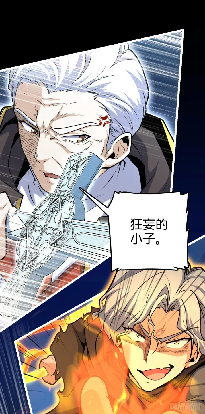 漫画《大王饶命》421 斩天劫第44张图