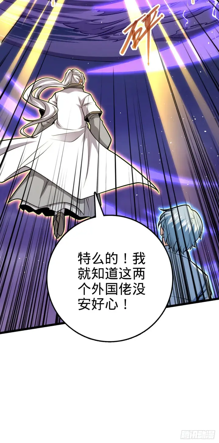 漫画《大王饶命》421 斩天劫第46张图