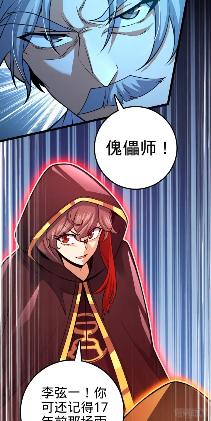 漫画《大王饶命》421 斩天劫第51张图