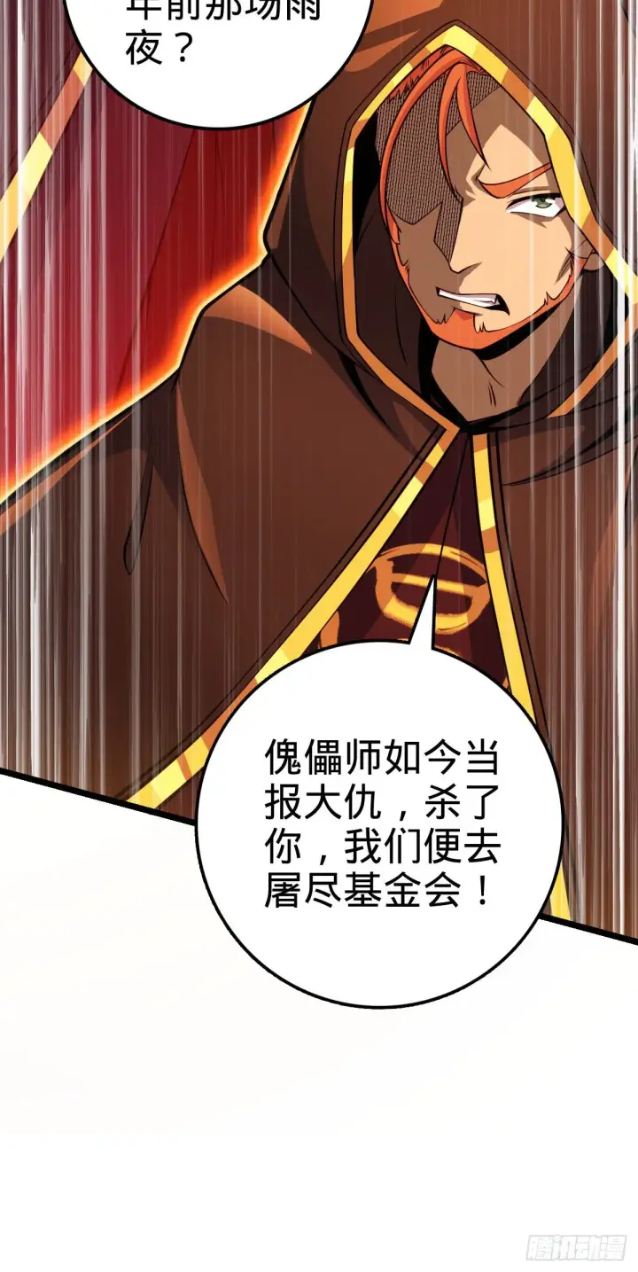 漫画《大王饶命》421 斩天劫第52张图
