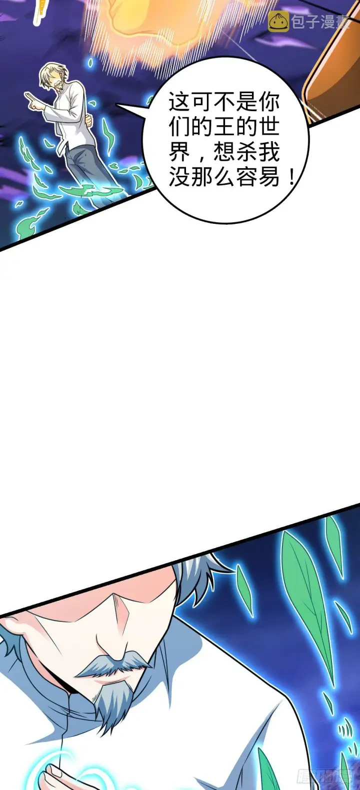漫画《大王饶命》421 斩天劫第54张图