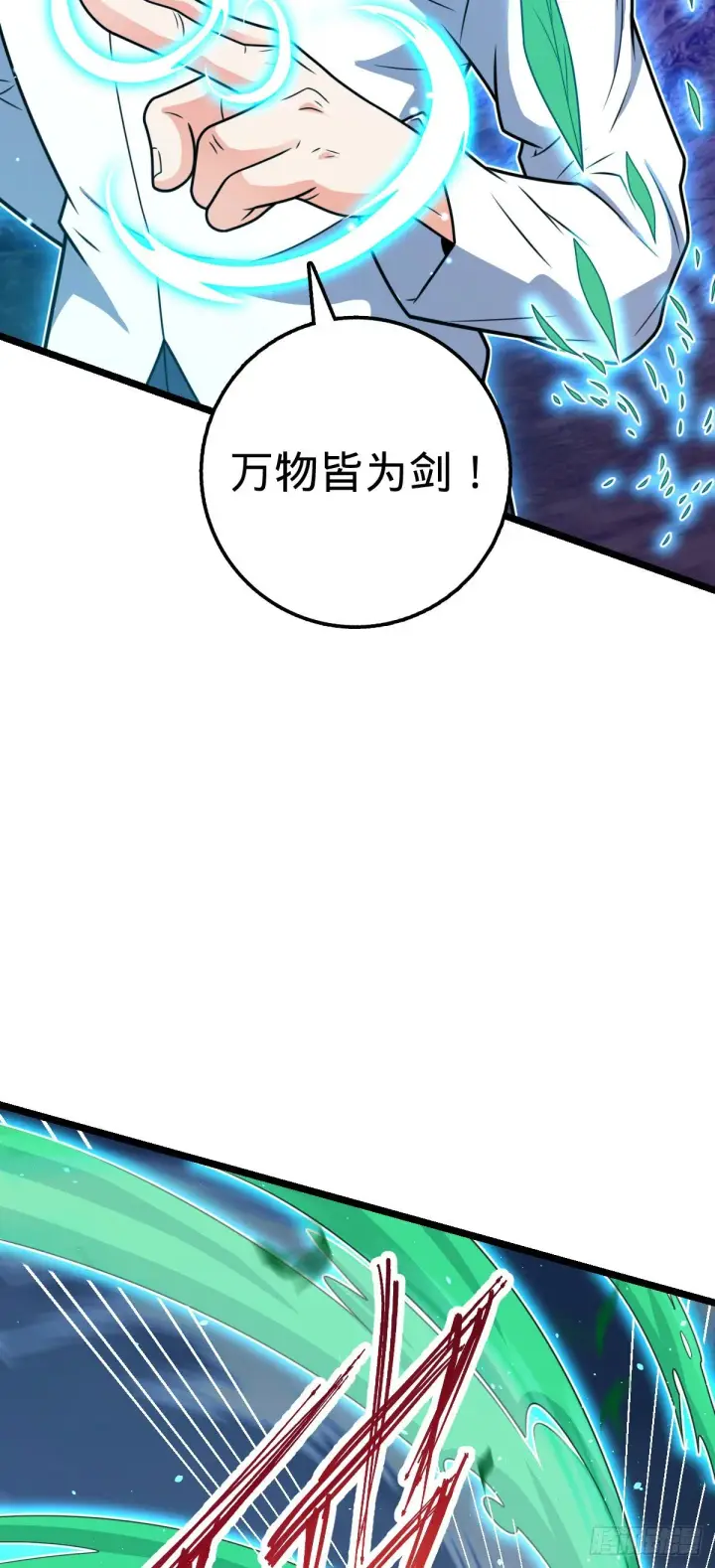 漫画《大王饶命》421 斩天劫第55张图