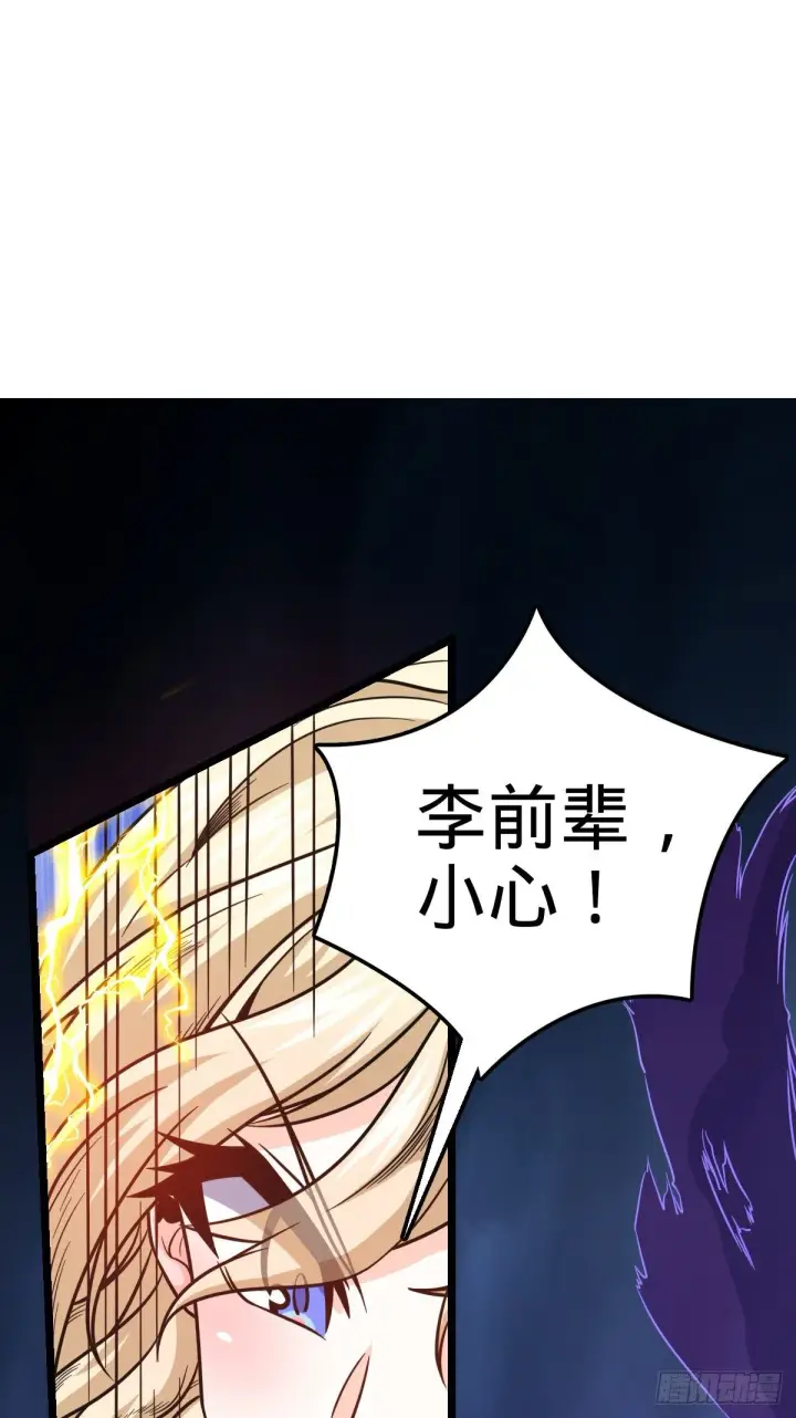 漫画《大王饶命》421 斩天劫第71张图