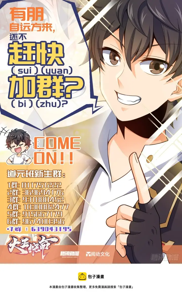 漫画《大王饶命》421 斩天劫第75张图