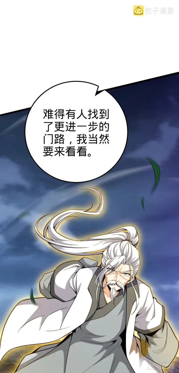 漫画《大王饶命》421 斩天劫第8张图
