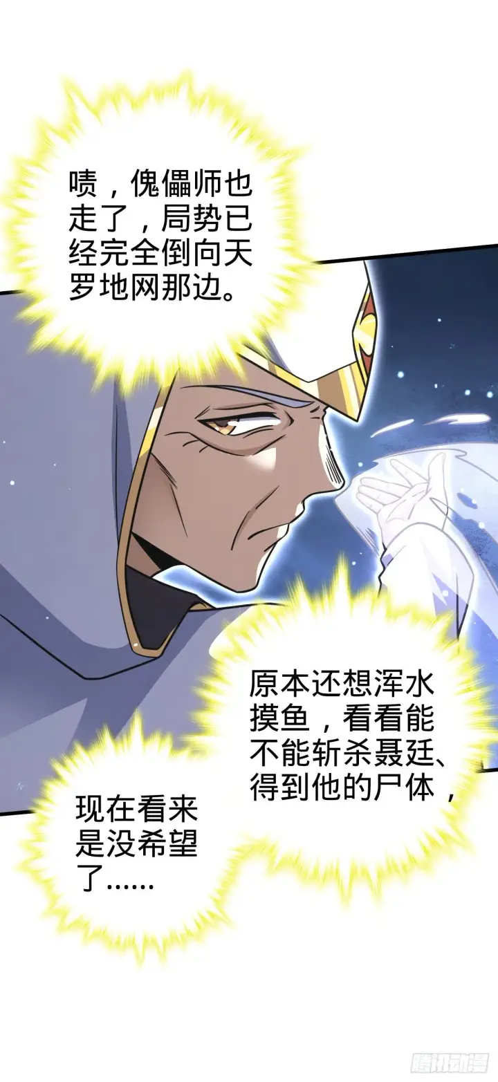 漫画《大王饶命》422 神藏境第14张图