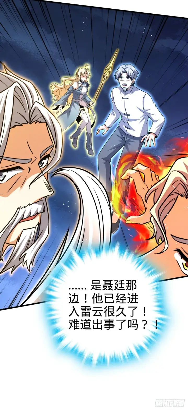 漫画《大王饶命》422 神藏境第17张图