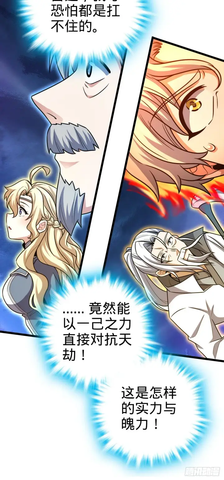 漫画《大王饶命》422 神藏境第23张图