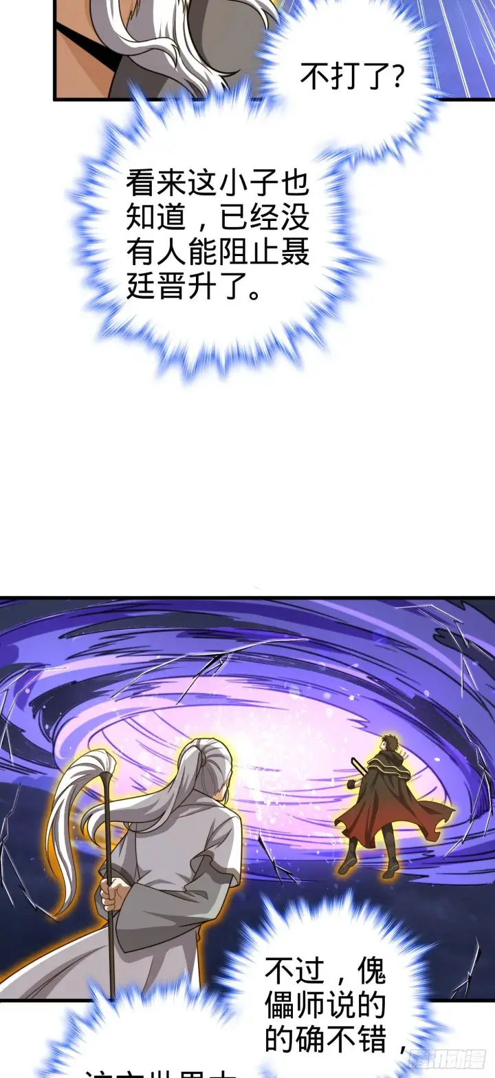 漫画《大王饶命》422 神藏境第26张图