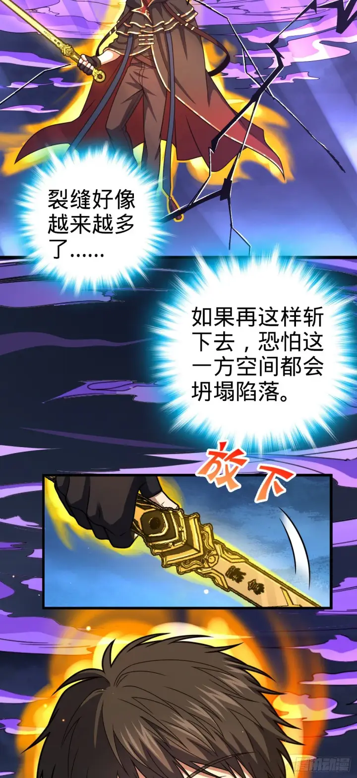 漫画《大王饶命》422 神藏境第28张图