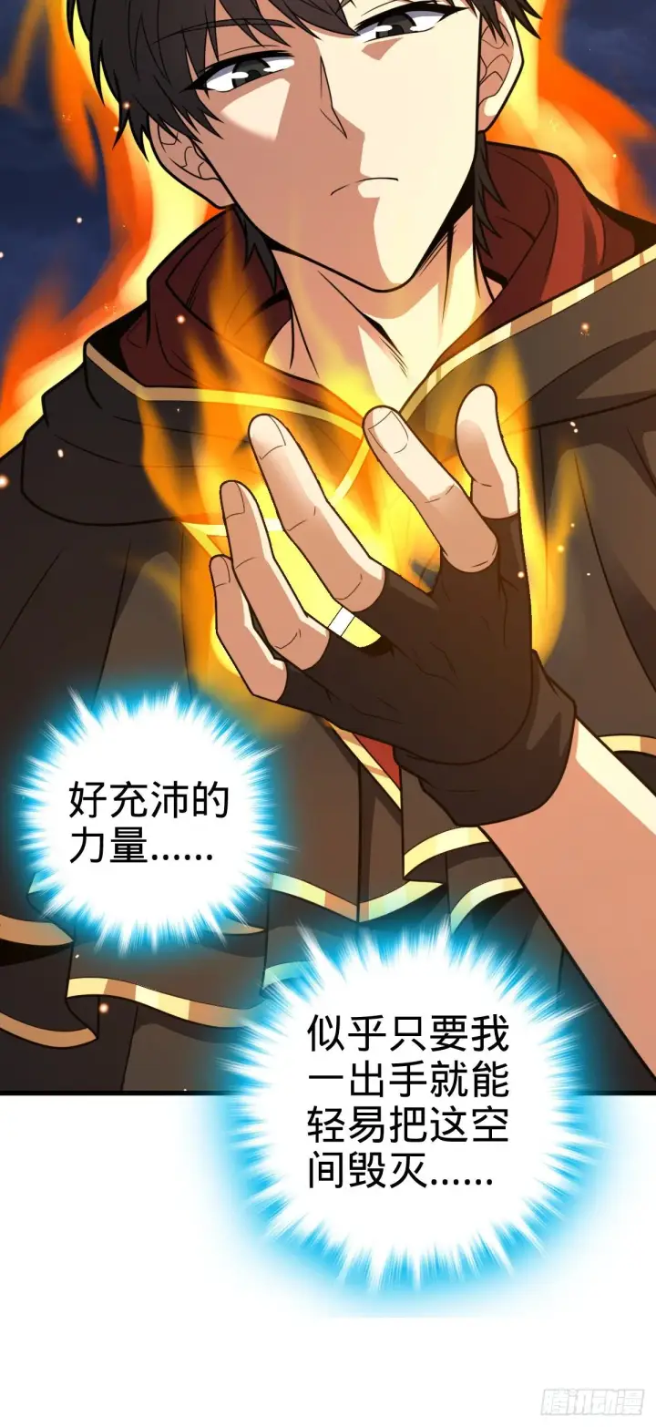 漫画《大王饶命》422 神藏境第29张图