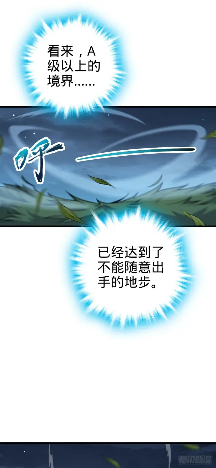 漫画《大王饶命》422 神藏境第30张图