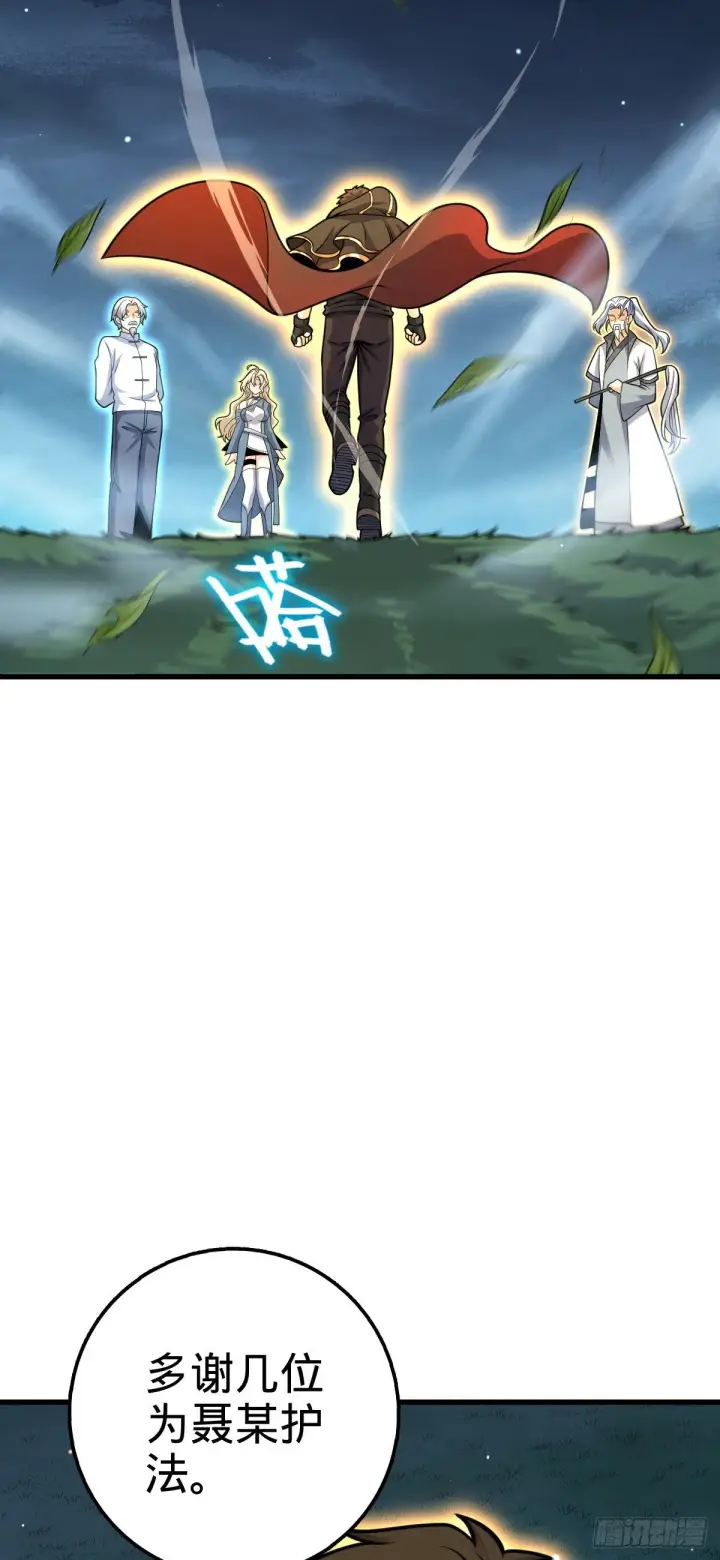 漫画《大王饶命》422 神藏境第31张图