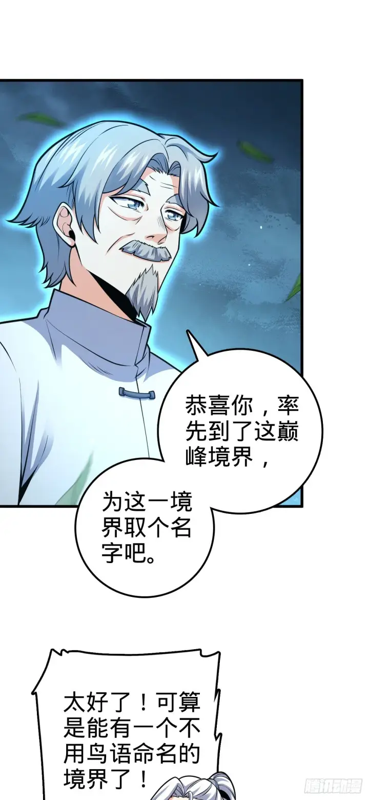 漫画《大王饶命》422 神藏境第33张图