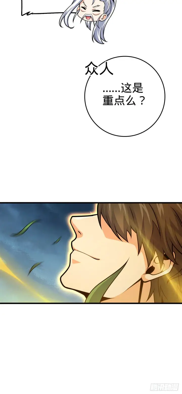 漫画《大王饶命》422 神藏境第34张图