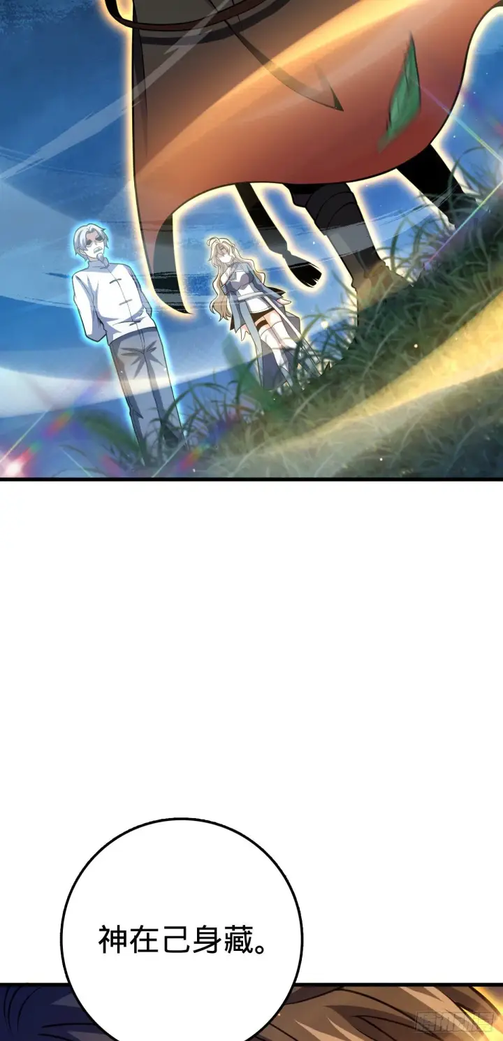 漫画《大王饶命》422 神藏境第36张图
