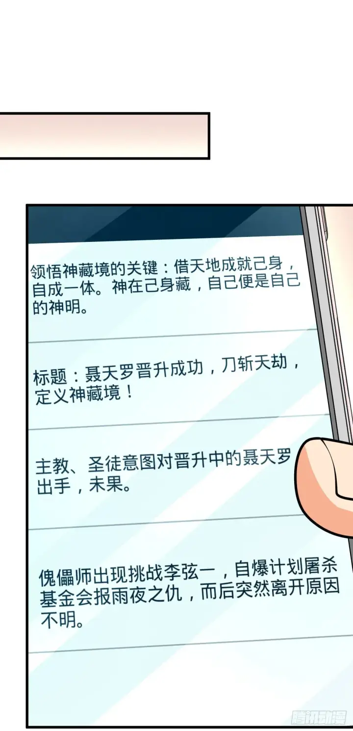 漫画《大王饶命》422 神藏境第38张图