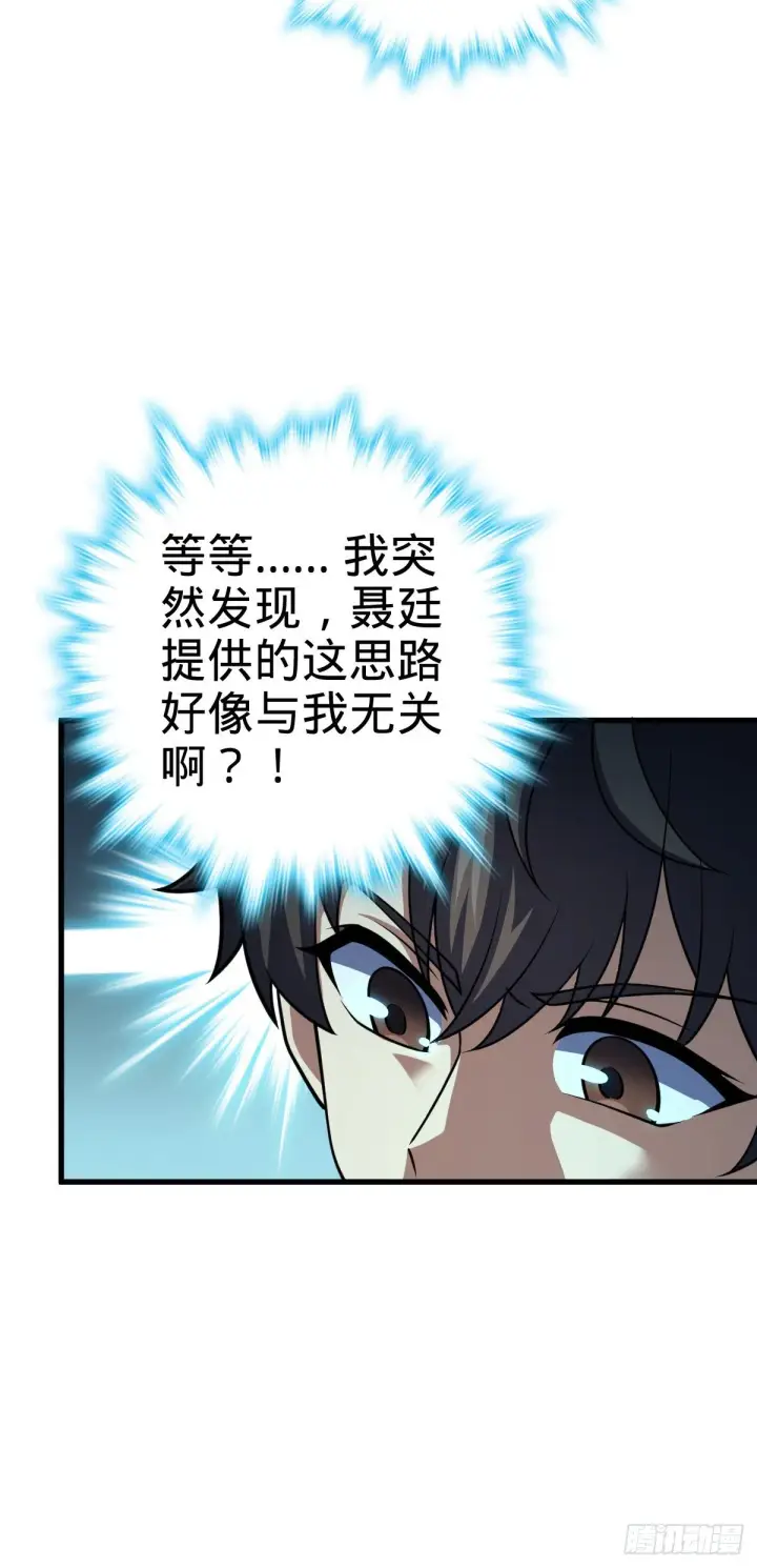漫画《大王饶命》422 神藏境第40张图