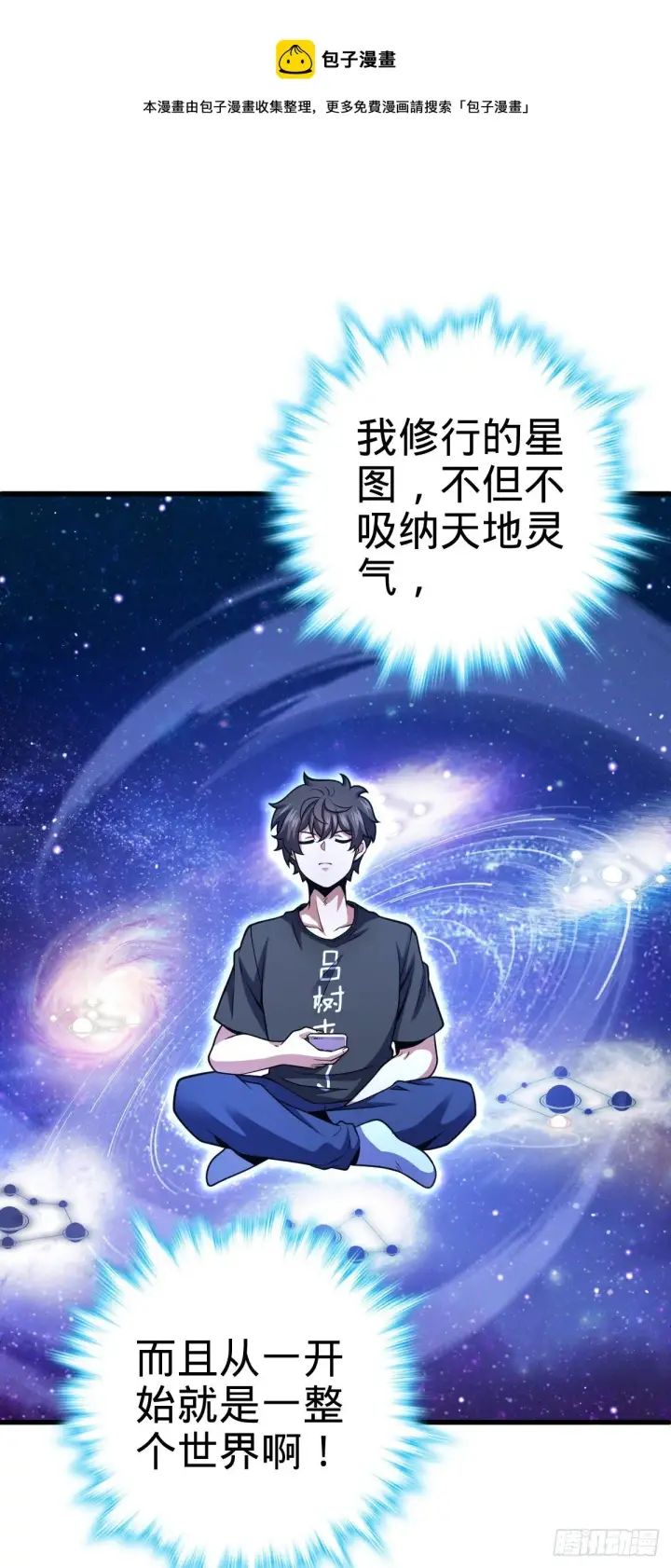 漫画《大王饶命》422 神藏境第41张图
