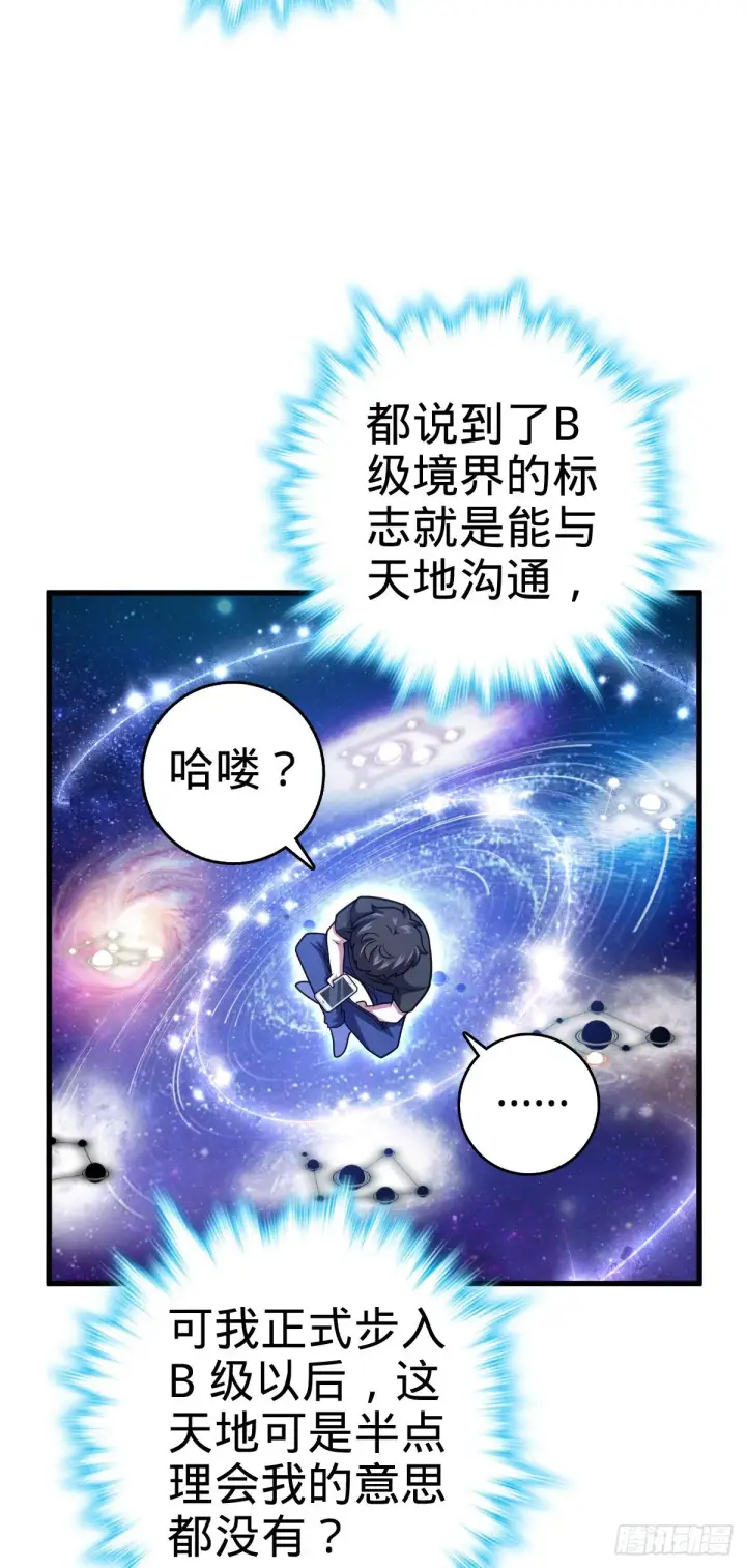 漫画《大王饶命》422 神藏境第42张图