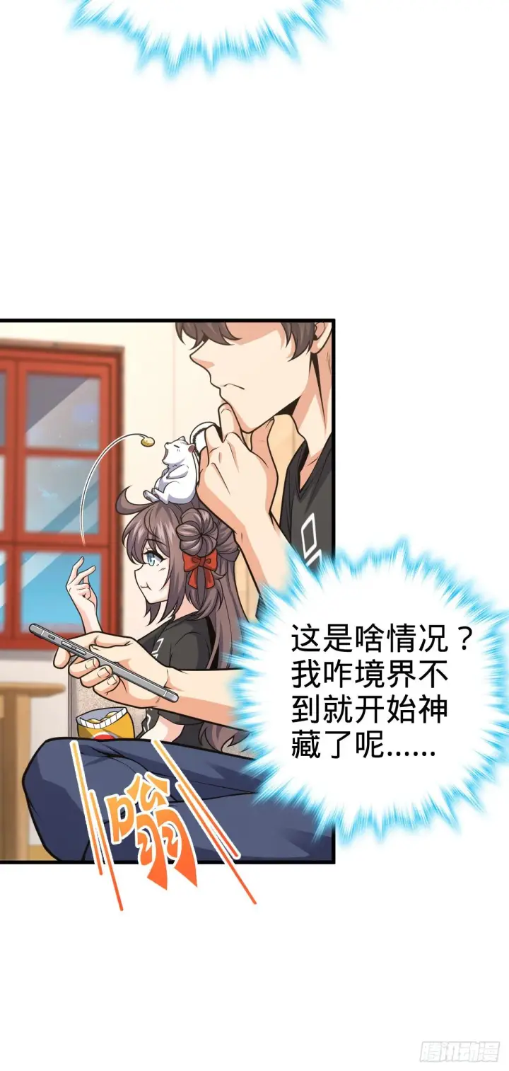 漫画《大王饶命》422 神藏境第43张图