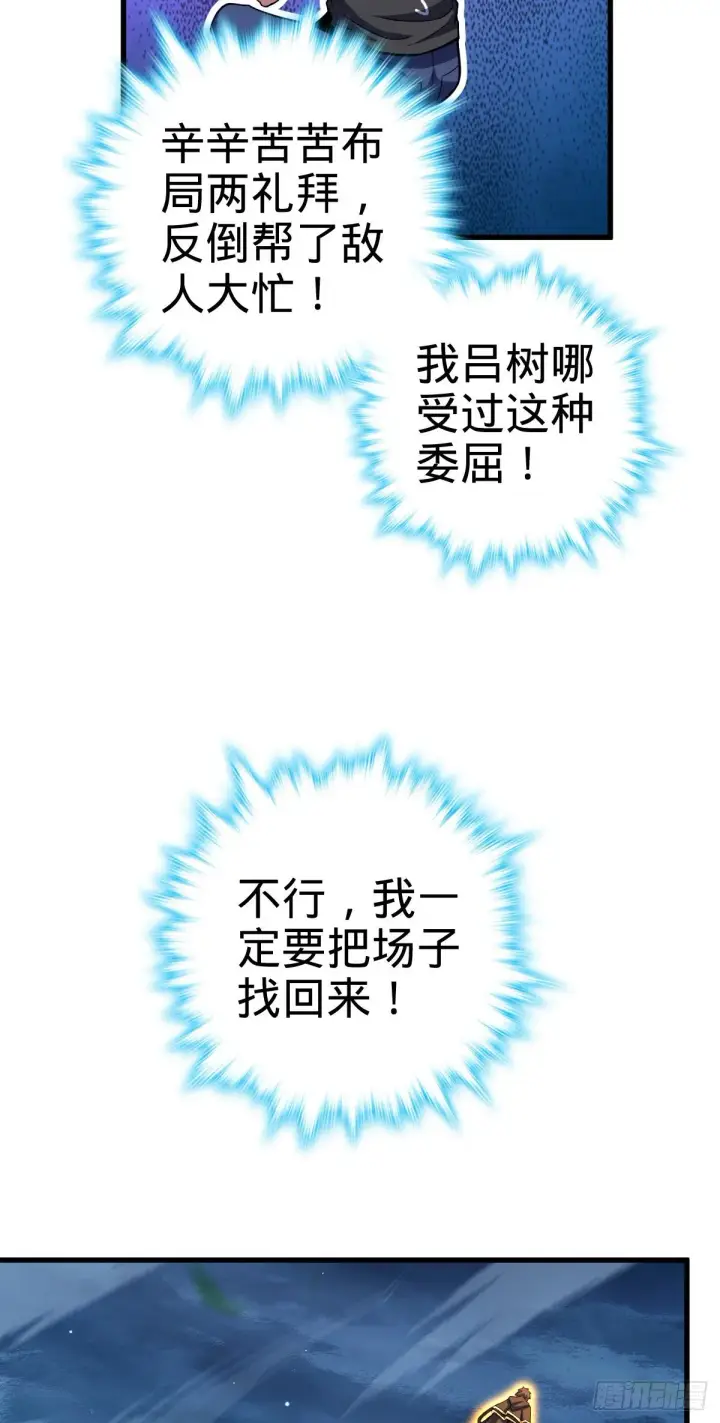 漫画《大王饶命》422 神藏境第47张图