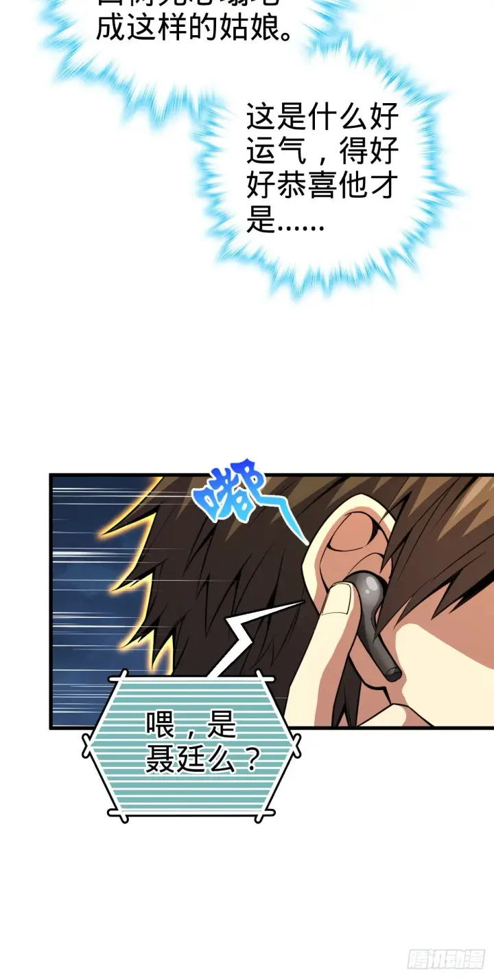 漫画《大王饶命》422 神藏境第50张图