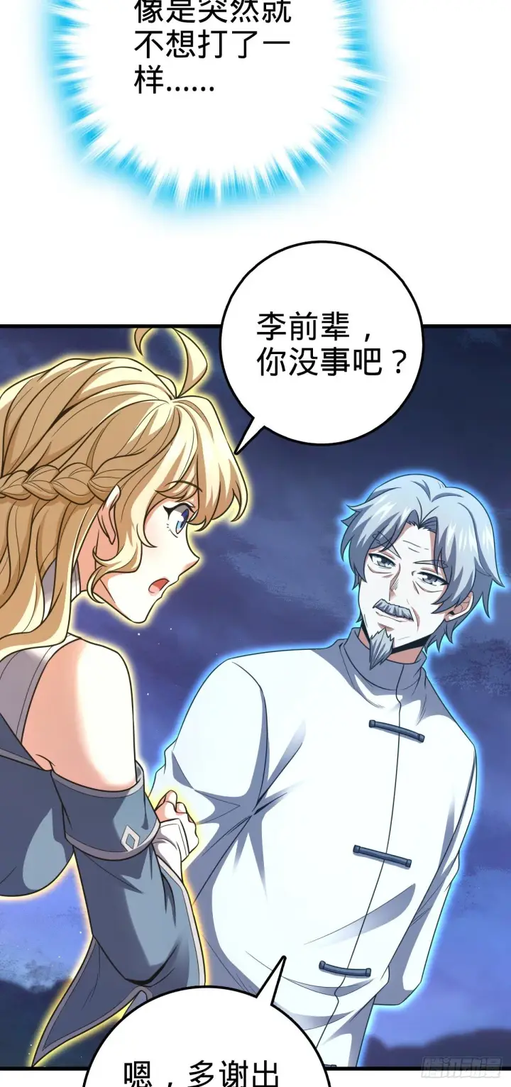 漫画《大王饶命》422 神藏境第6张图