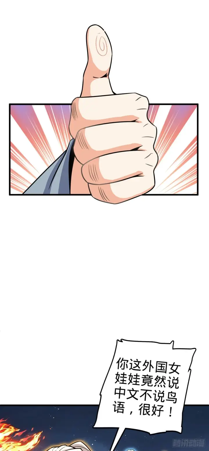 漫画《大王饶命》422 神藏境第8张图