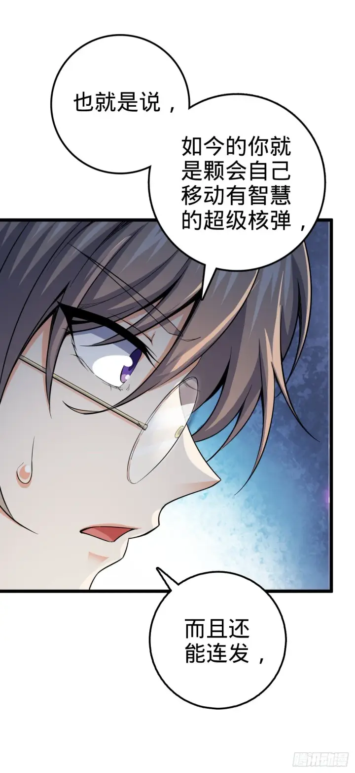 漫画《大王饶命》423 修行学院论坛第14张图