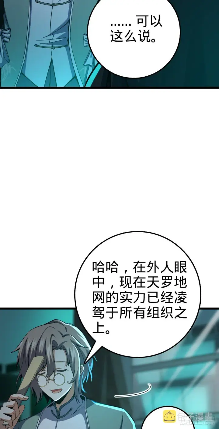 漫画《大王饶命》423 修行学院论坛第16张图