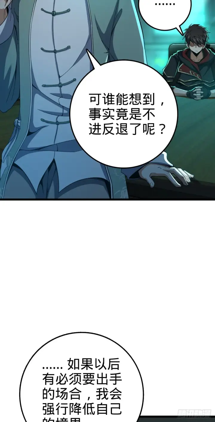 漫画《大王饶命》423 修行学院论坛第17张图