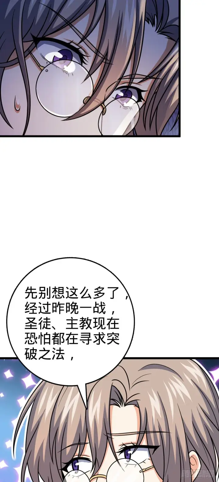漫画《大王饶命》423 修行学院论坛第21张图