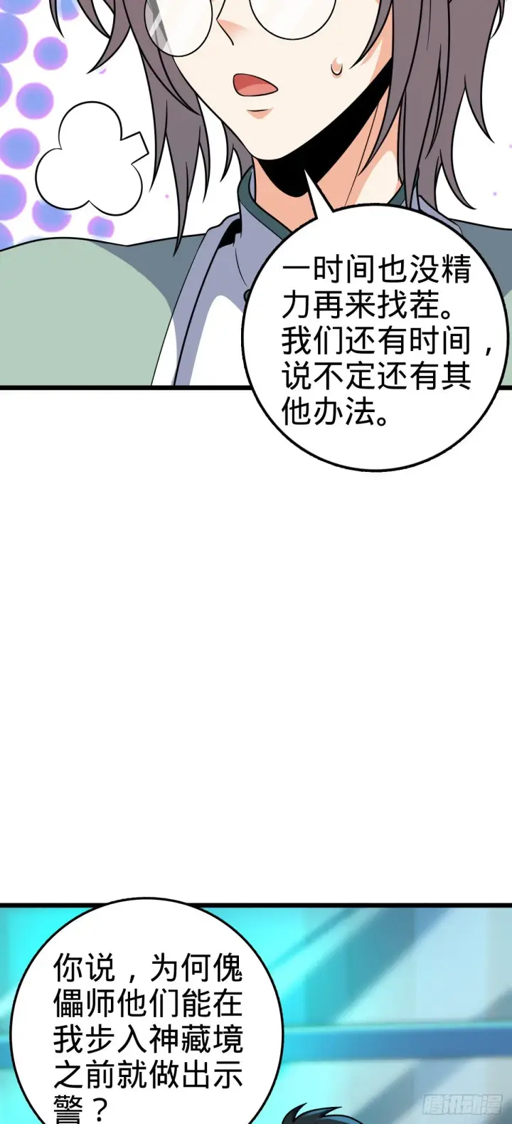 漫画《大王饶命》423 修行学院论坛第22张图