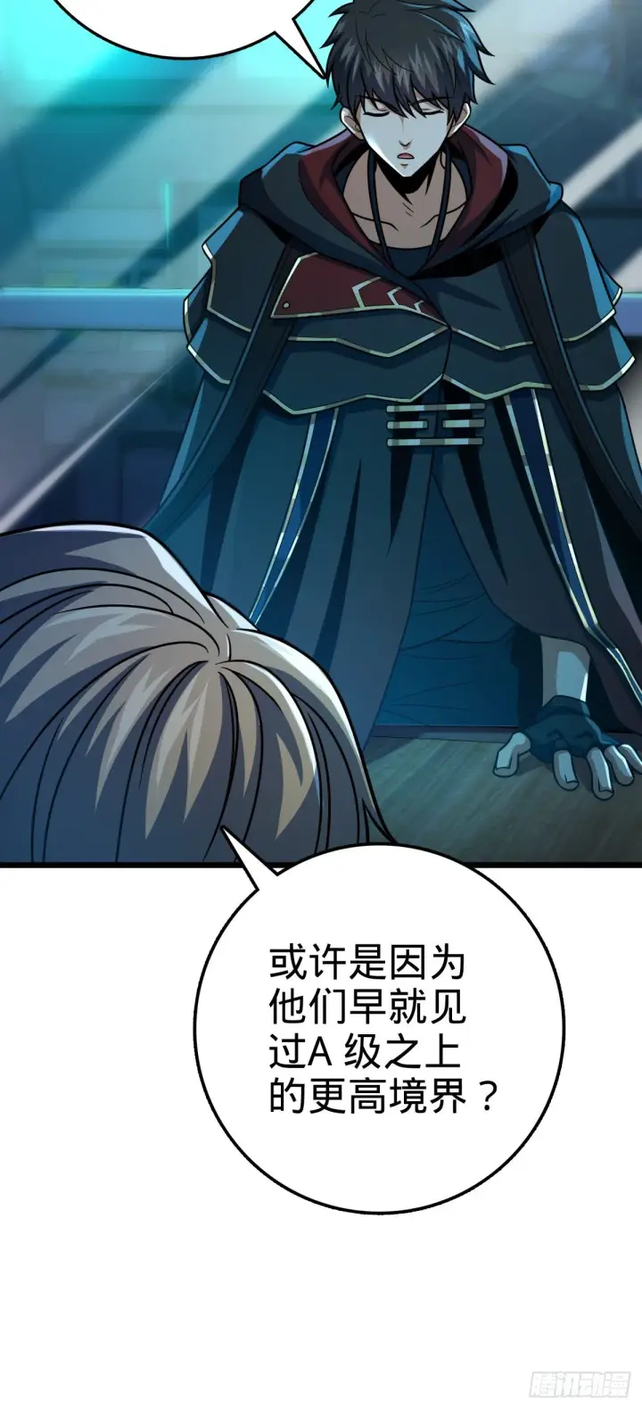 漫画《大王饶命》423 修行学院论坛第23张图