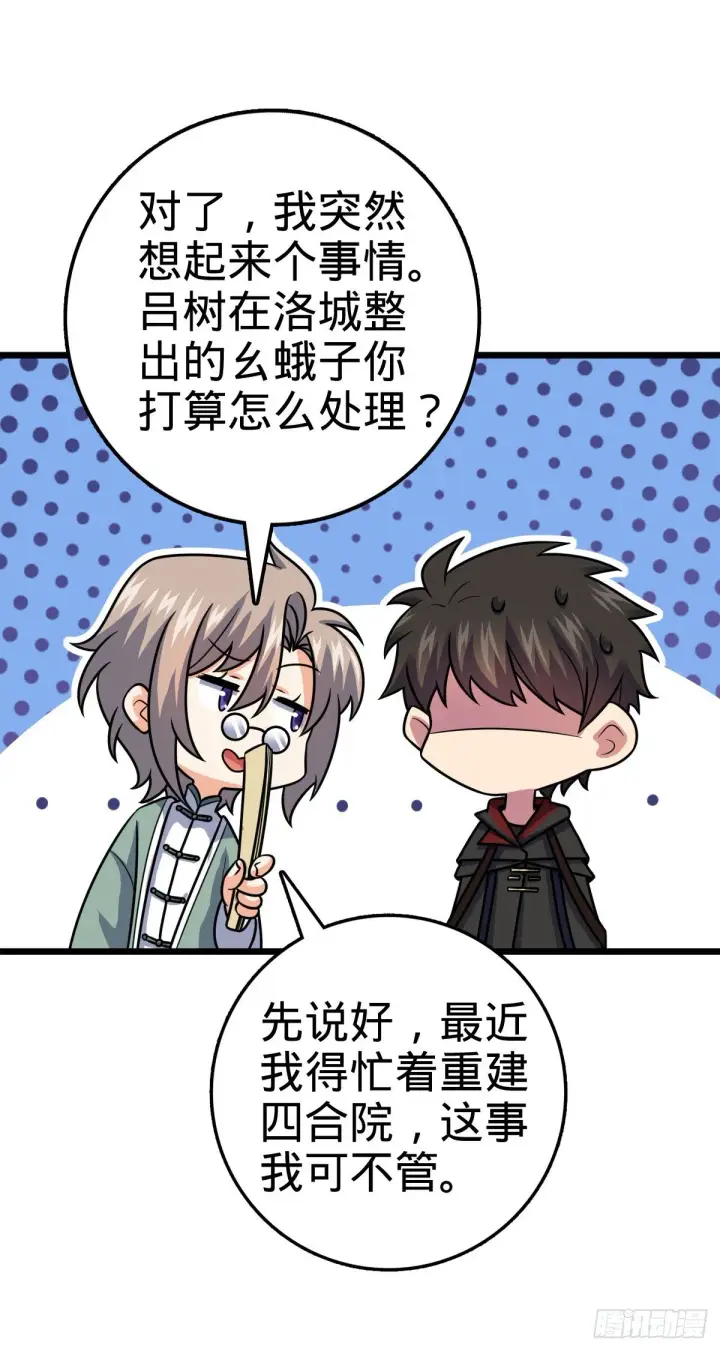 漫画《大王饶命》423 修行学院论坛第25张图