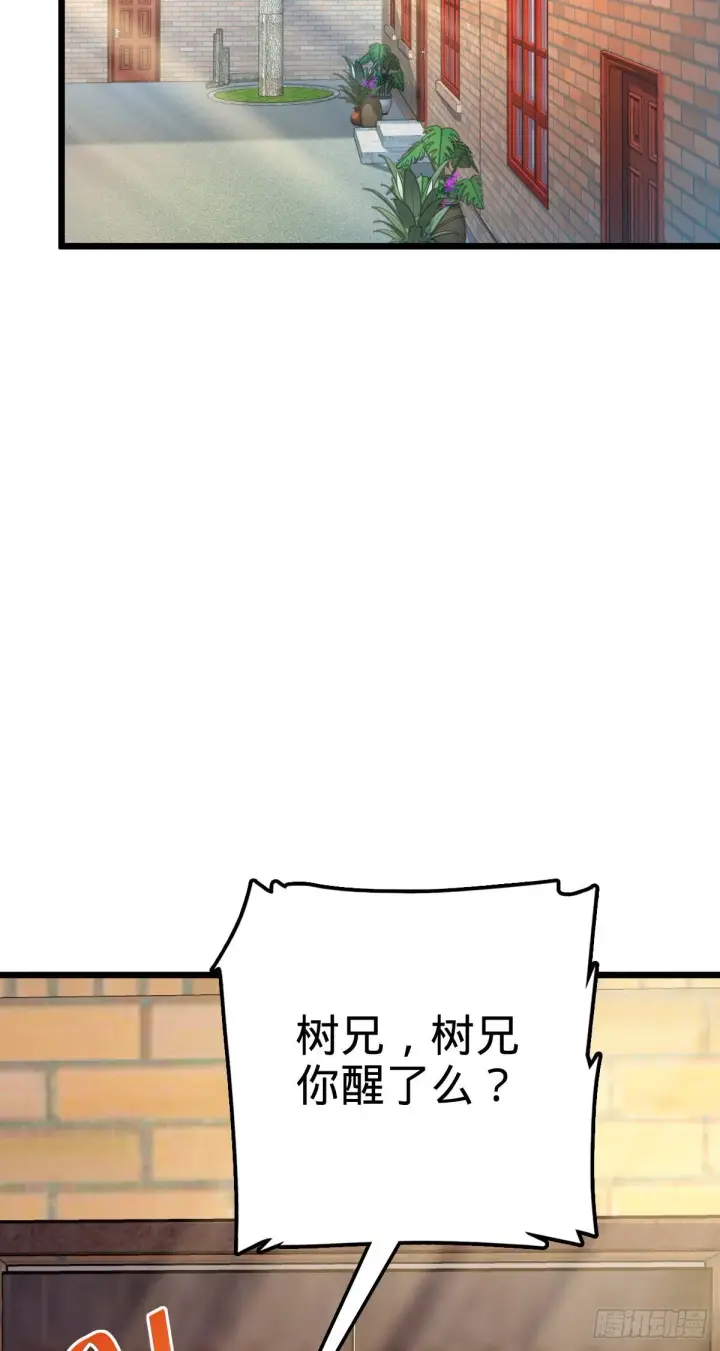 漫画《大王饶命》423 修行学院论坛第28张图
