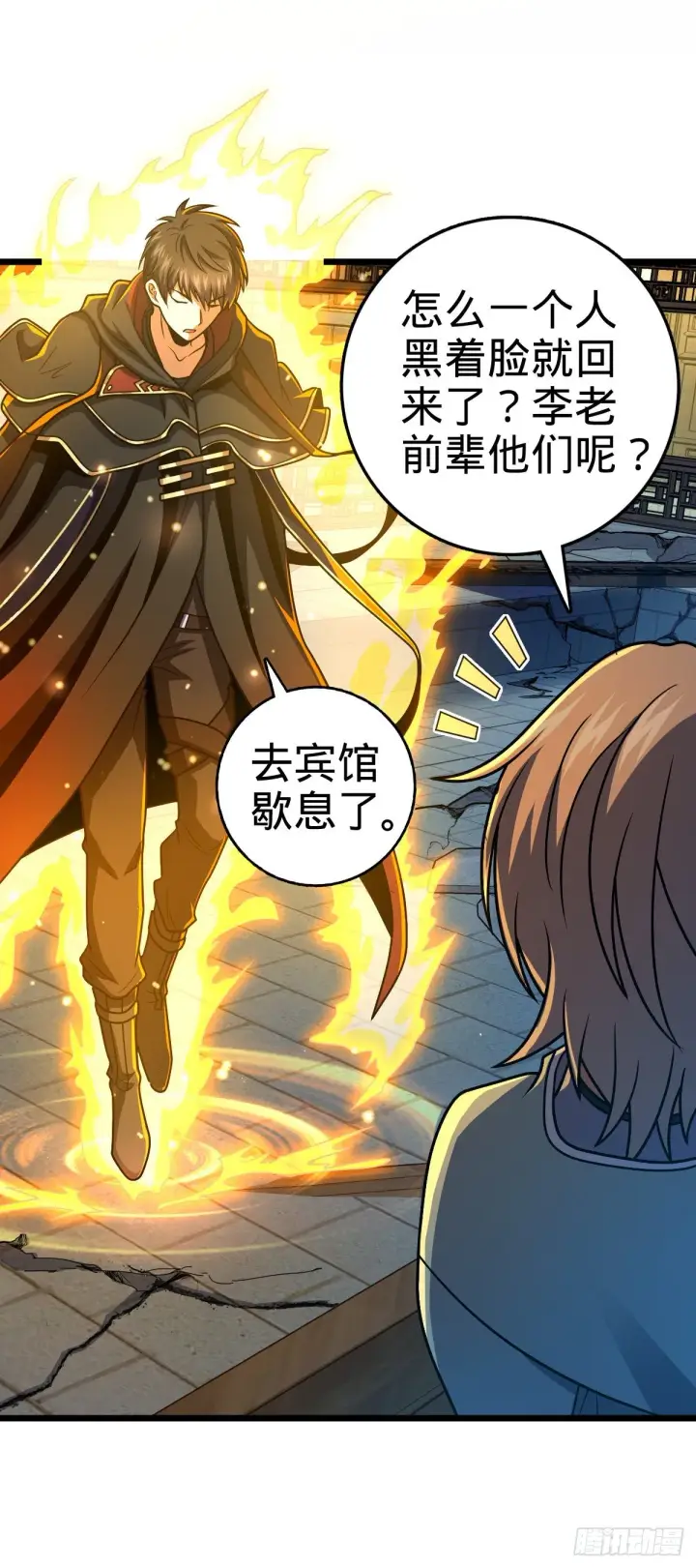 漫画《大王饶命》423 修行学院论坛第3张图