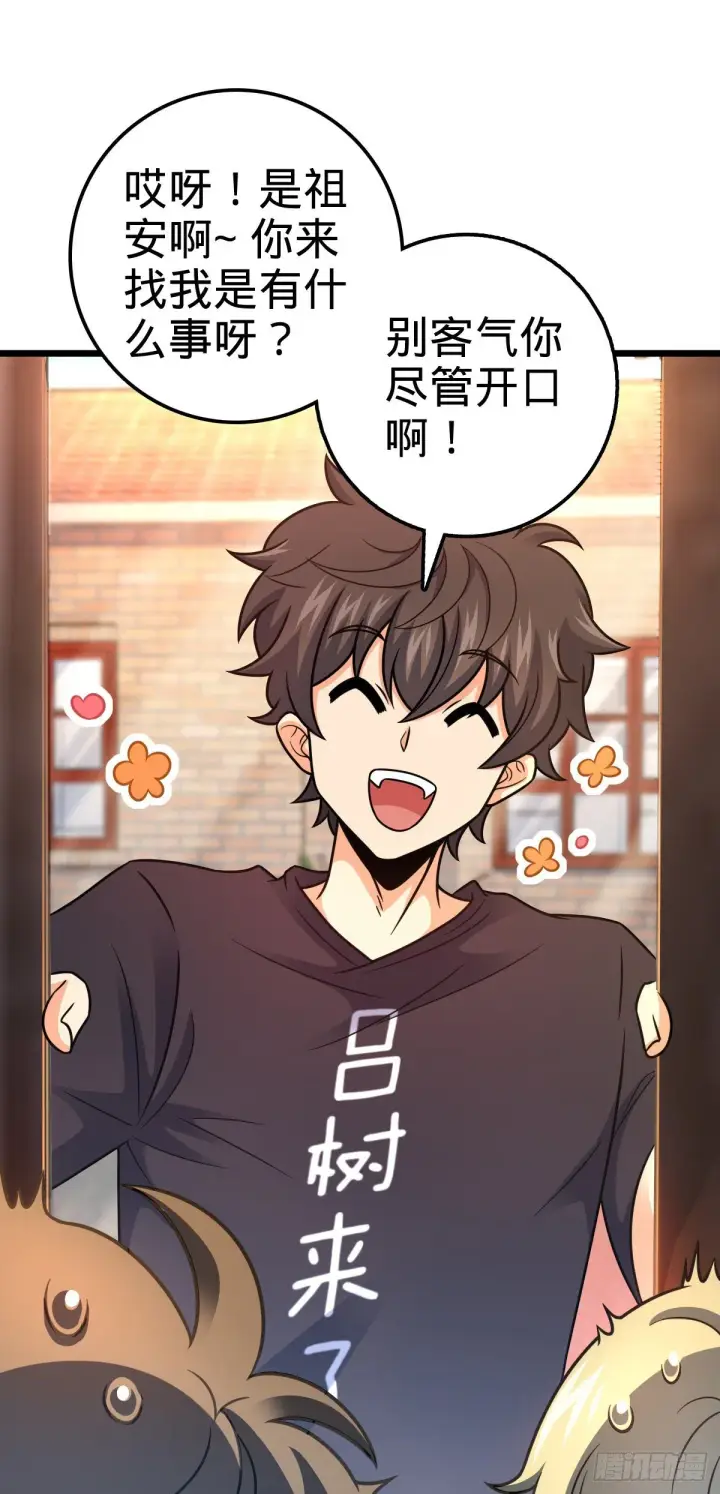 漫画《大王饶命》423 修行学院论坛第30张图