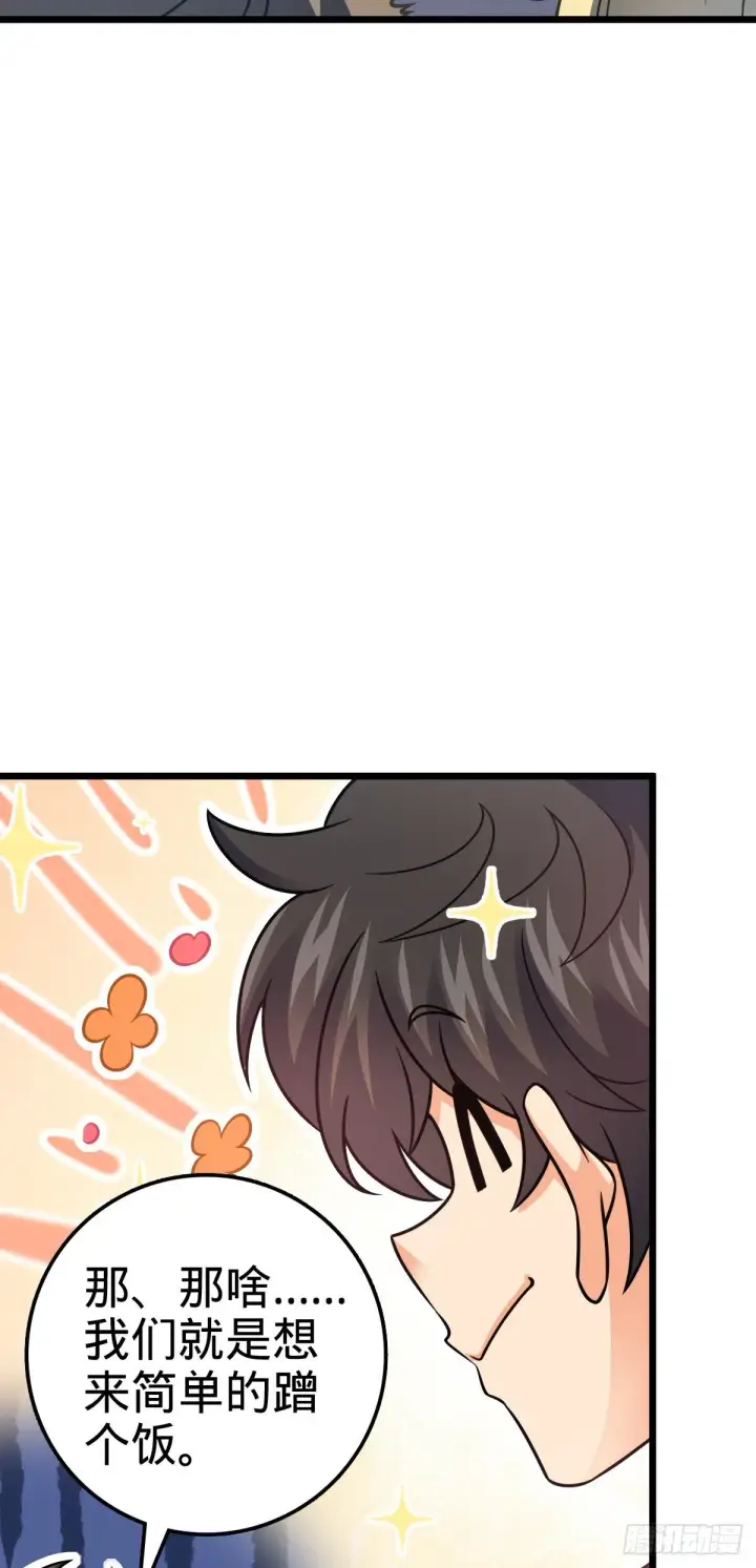 漫画《大王饶命》423 修行学院论坛第31张图