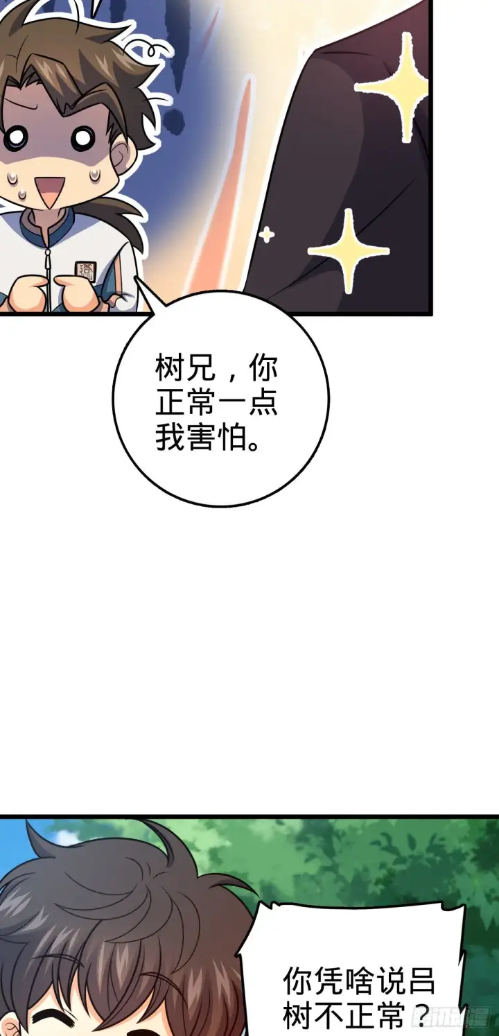 漫画《大王饶命》423 修行学院论坛第32张图