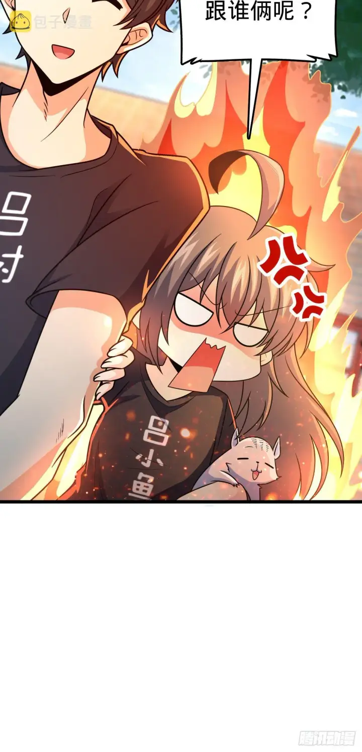 漫画《大王饶命》423 修行学院论坛第33张图