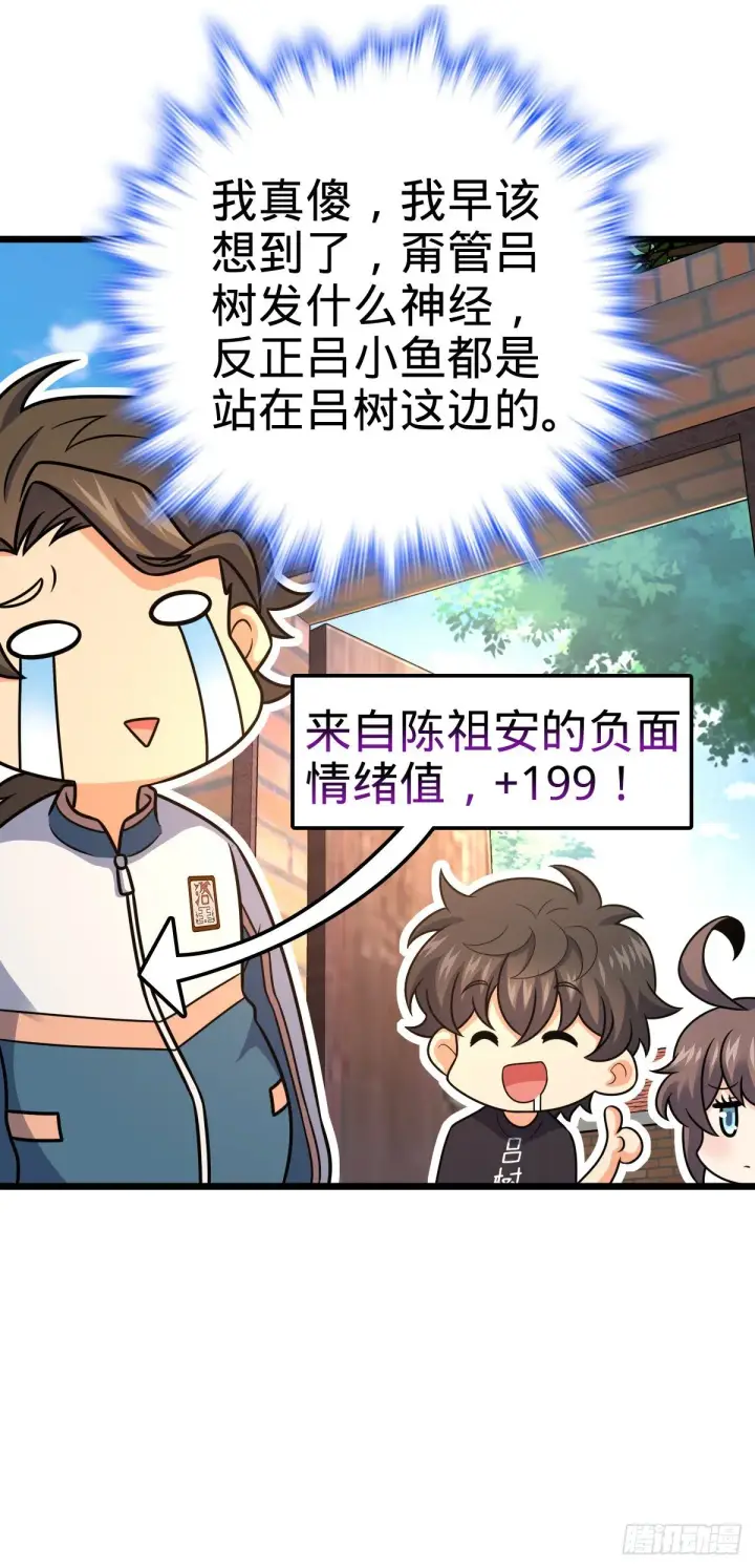 漫画《大王饶命》423 修行学院论坛第34张图