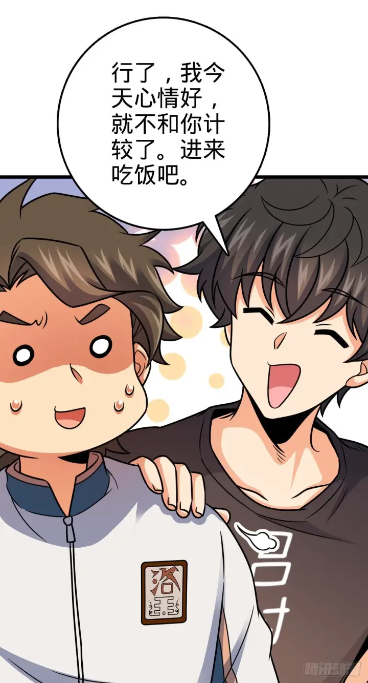 漫画《大王饶命》423 修行学院论坛第35张图