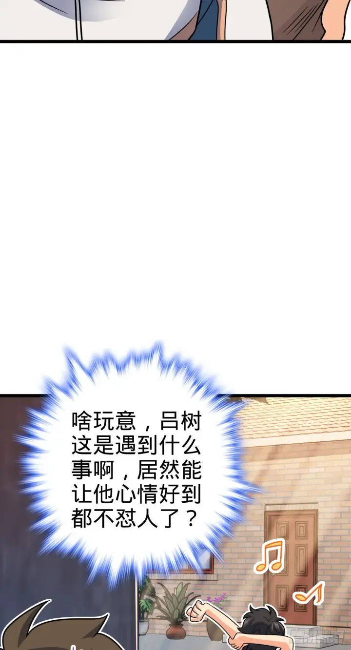 漫画《大王饶命》423 修行学院论坛第36张图