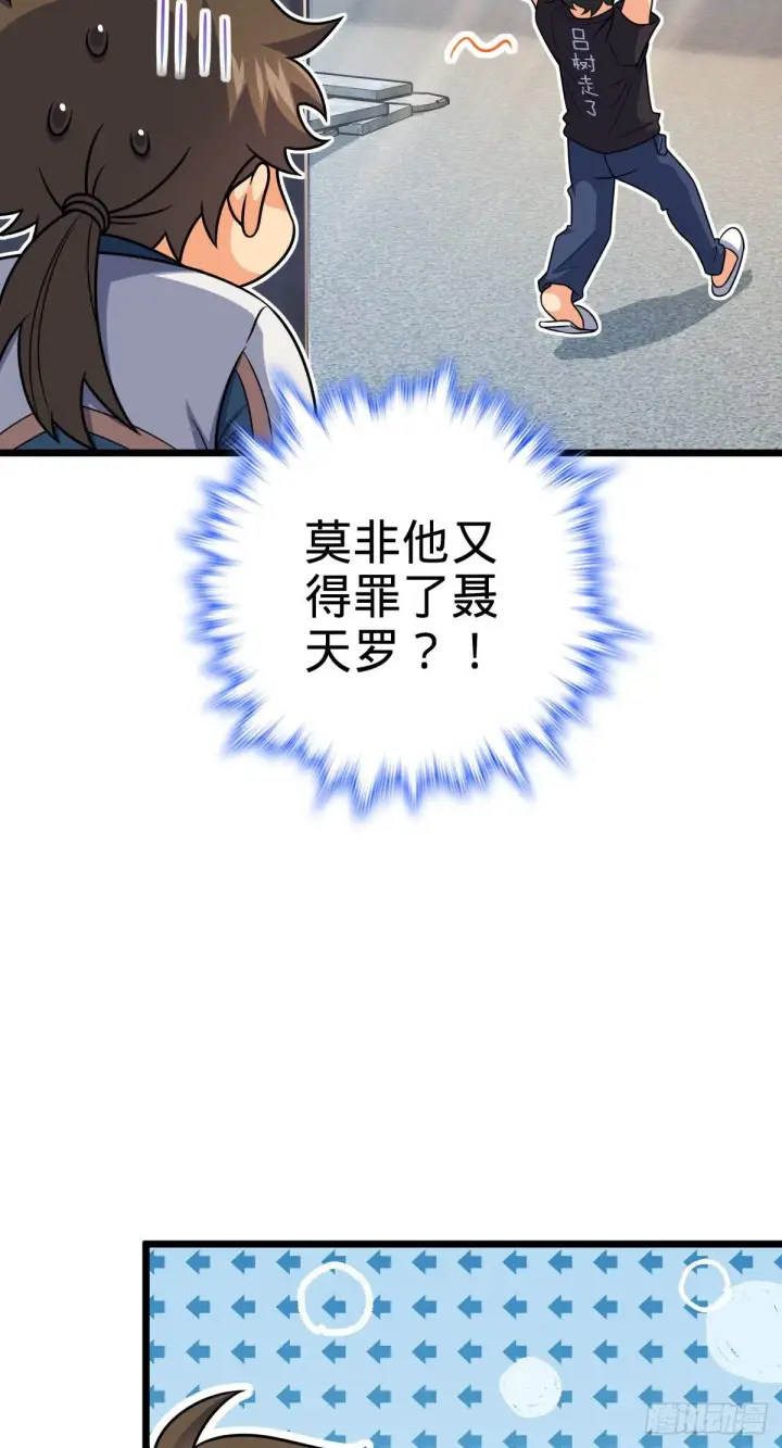 漫画《大王饶命》423 修行学院论坛第37张图